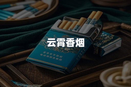 出口香烟